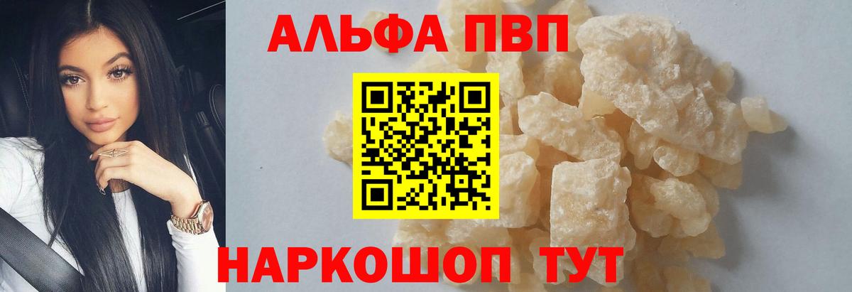 Альфа ПВП VHQ  APVP VHQ  Белово  Вход с VPN  APVP крисы CK 