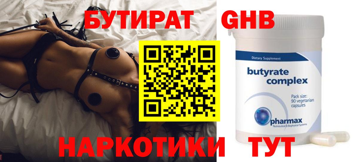 Белово  Бутират BDO  Вход с VPN 