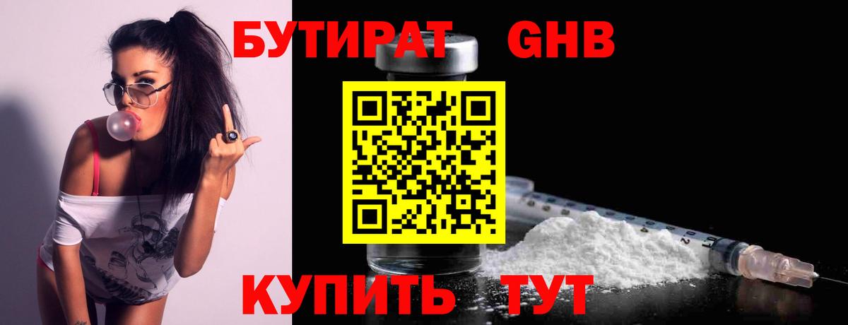 Бутират буратино Белово