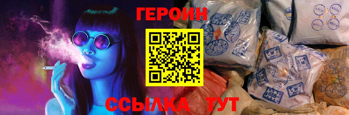 Героин VHQ Белово