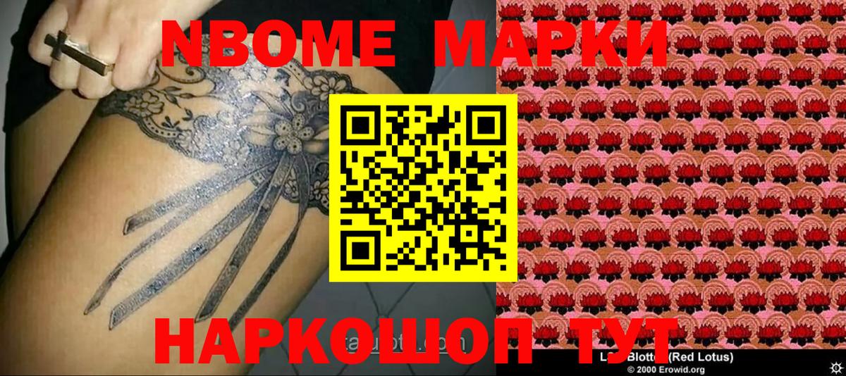 Марки N-bome 1,8мг  Марки N-bome 1,8мг  закладки  Вход с VPN  Белово 