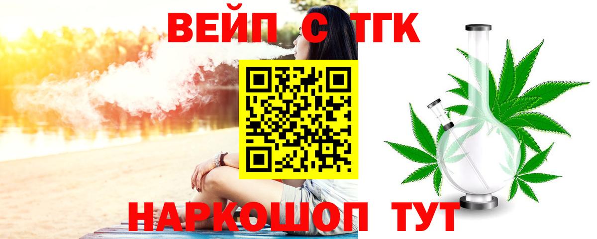 Дистиллят ТГК вейп с тгк Белово